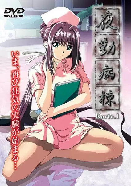 دانلود انیمه Yakin Byoutou Karte