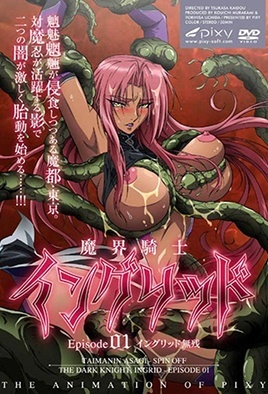 دانلود انیمه Makai Kishi Ingrid